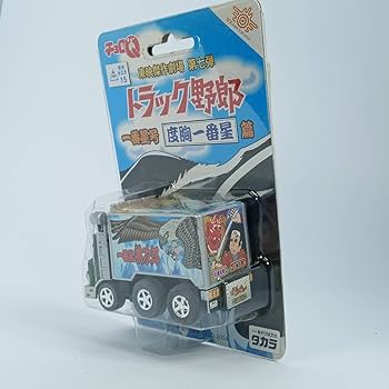 チョロQ トラック野郎１２台セット Amazon.co.jp: チョロQ はたらく自動車 全3種12台セット きん